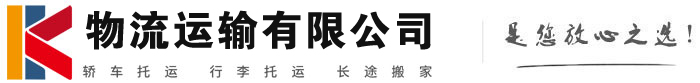 城东物流有限公司